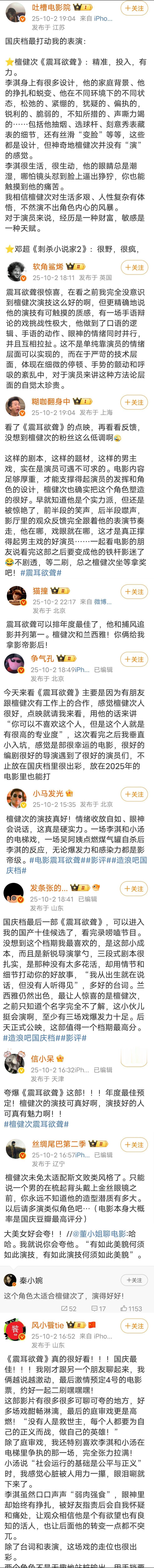 檀健次演技 《震耳欲聋》上映首日，看过影片确实可以夸一句檀健次演得太好了[给力]