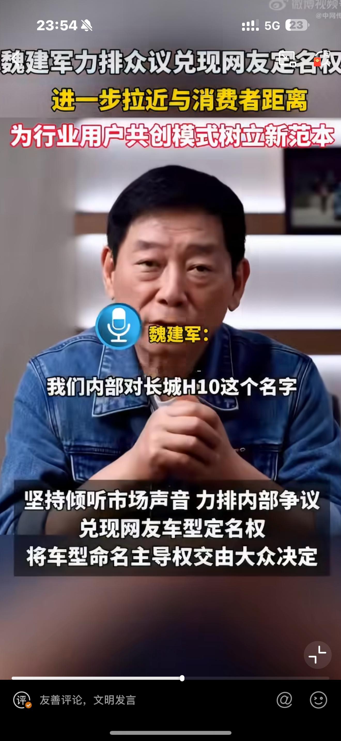 魏建军力排众议兑现网友定名权 魏建军直面内部争议，把新车命名权交给网友，高票选定