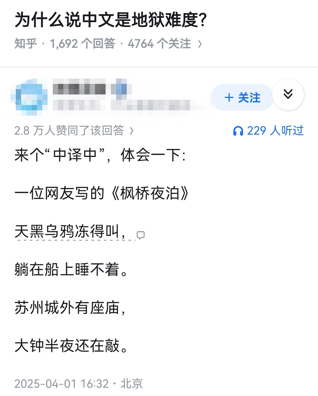 为什么说中文是地狱难度？ 