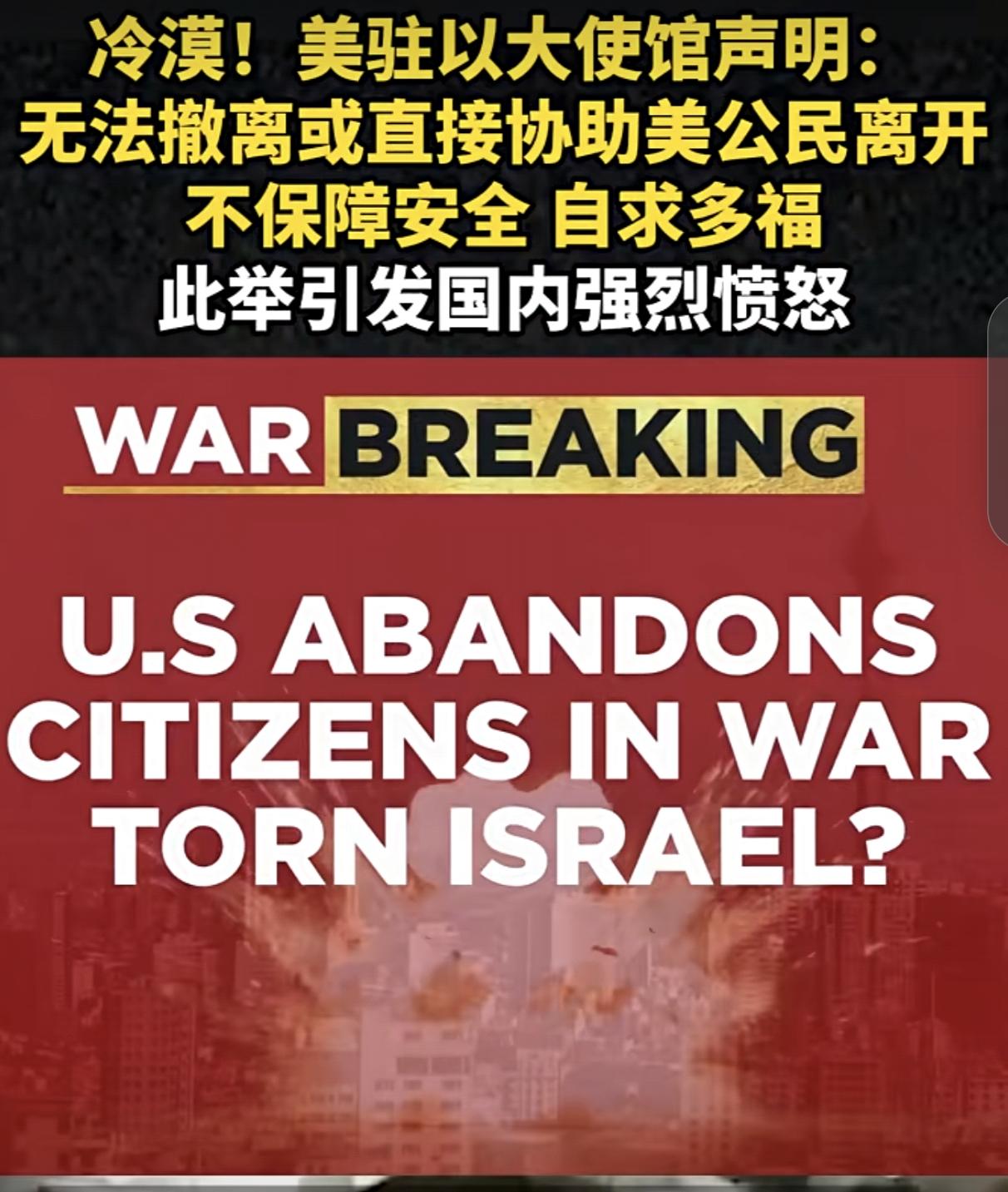 美国威风不在：连本国侨民、大使馆都保护不了，何谈保护盟友？
 
中东冲突持续升级