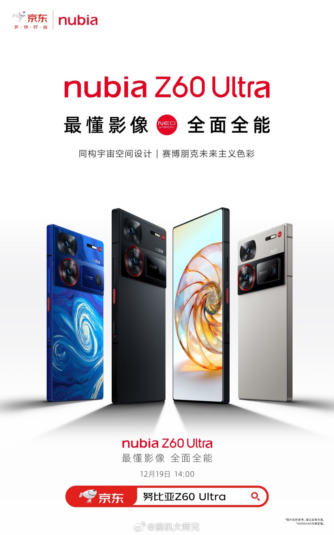 #努比亚Z60Ultra#12月19日下午14：00要发布了，现在手机厂商就人家