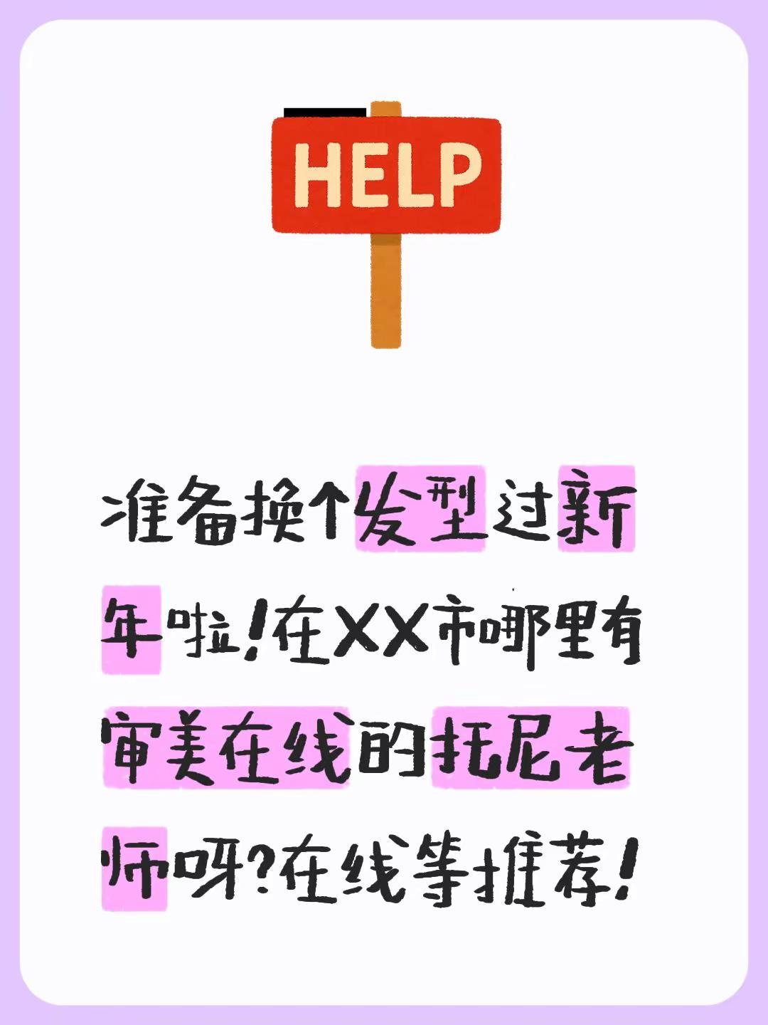 新春来抓马 换个发型迎接马年