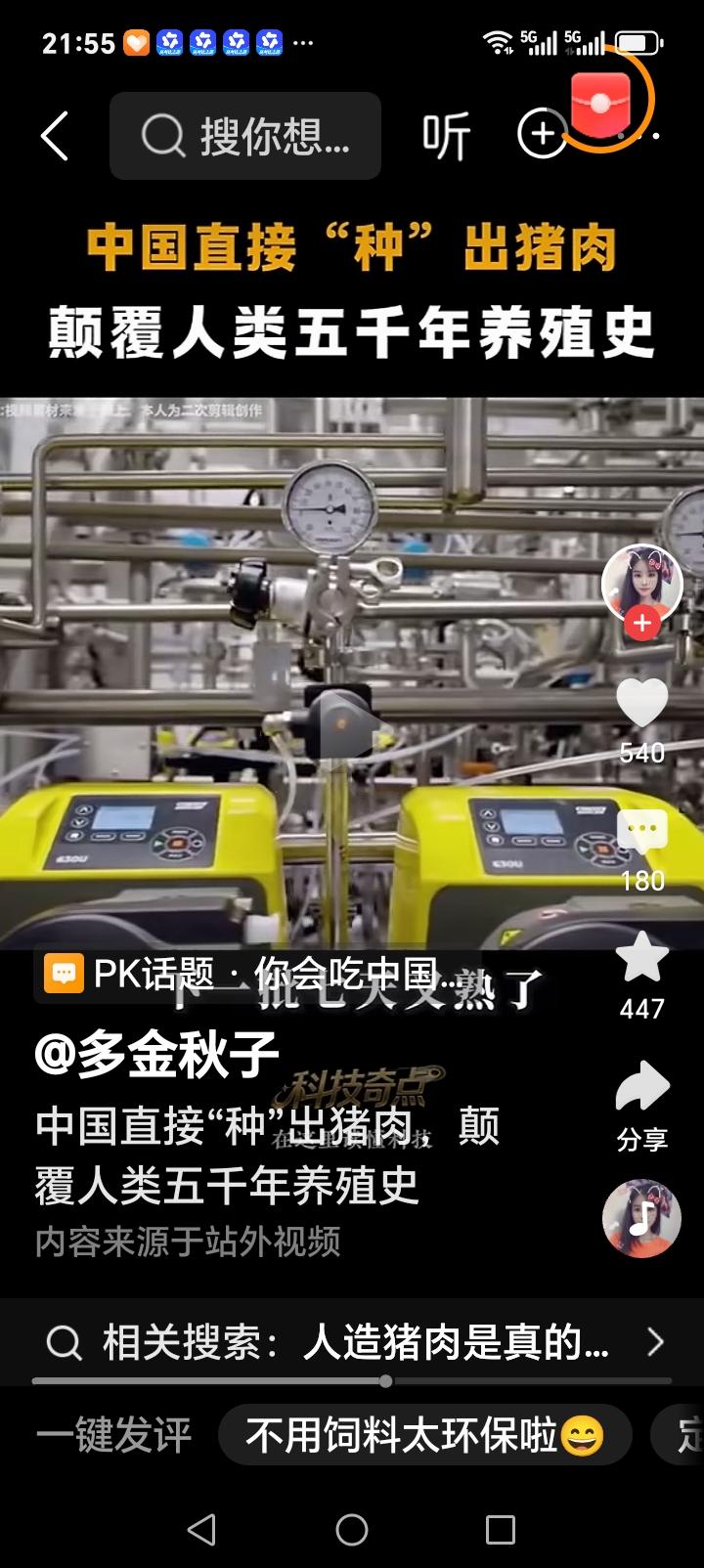 朋友们好消息来了近日我国科研又传喜讯，利用细胞种植猪肉取得成功，中国人的餐桌上将