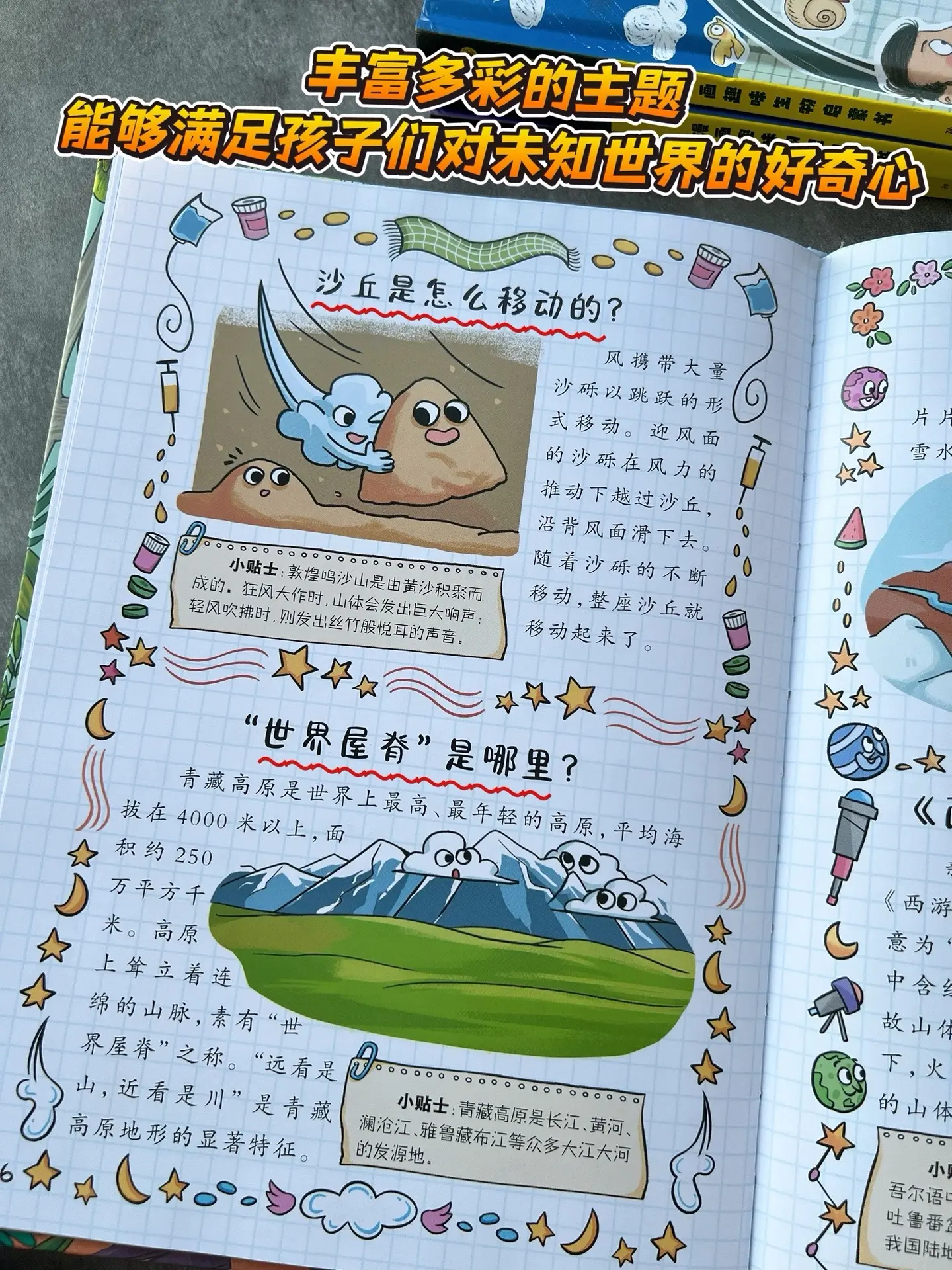 理科小四门版，孩子一看就停不下来，400多个知识点，都是孩子好奇的问题...