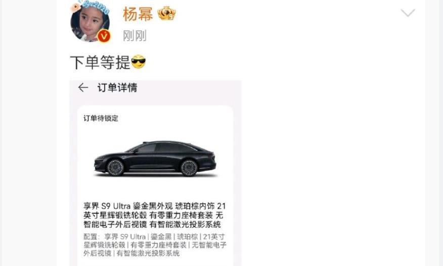 哟！享界S9成明星标配啦？前有黄晓明、高叶，后有杨幂，都马不停蹄下定了，杨幂下单