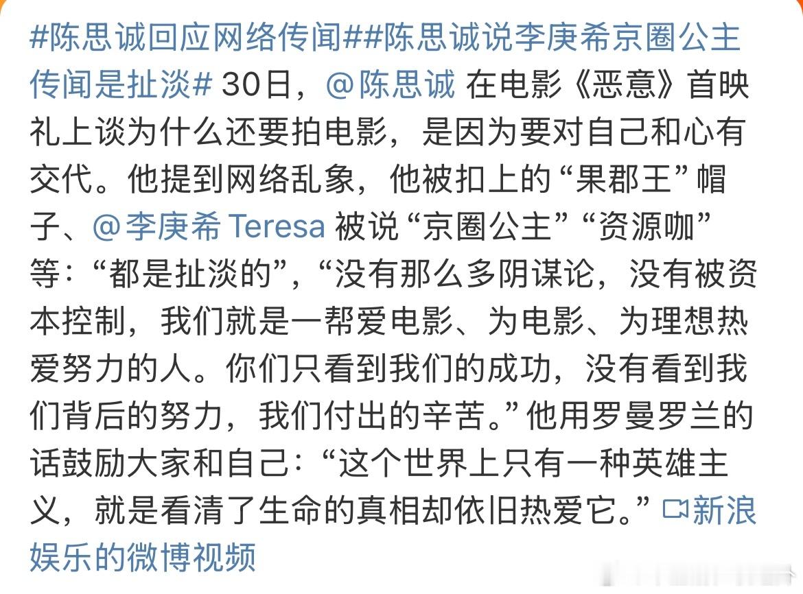 陈思诚说李庚希京圈公主传闻是扯淡 一帮爱电影、为电影、为理想热爱努力的人。你们只