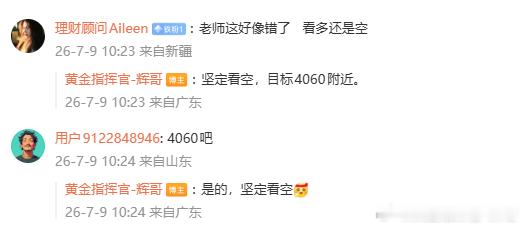 稳稳的幸福，送给你们黄金4080空单，抵达4071，呈现90点的收获，看空金价是