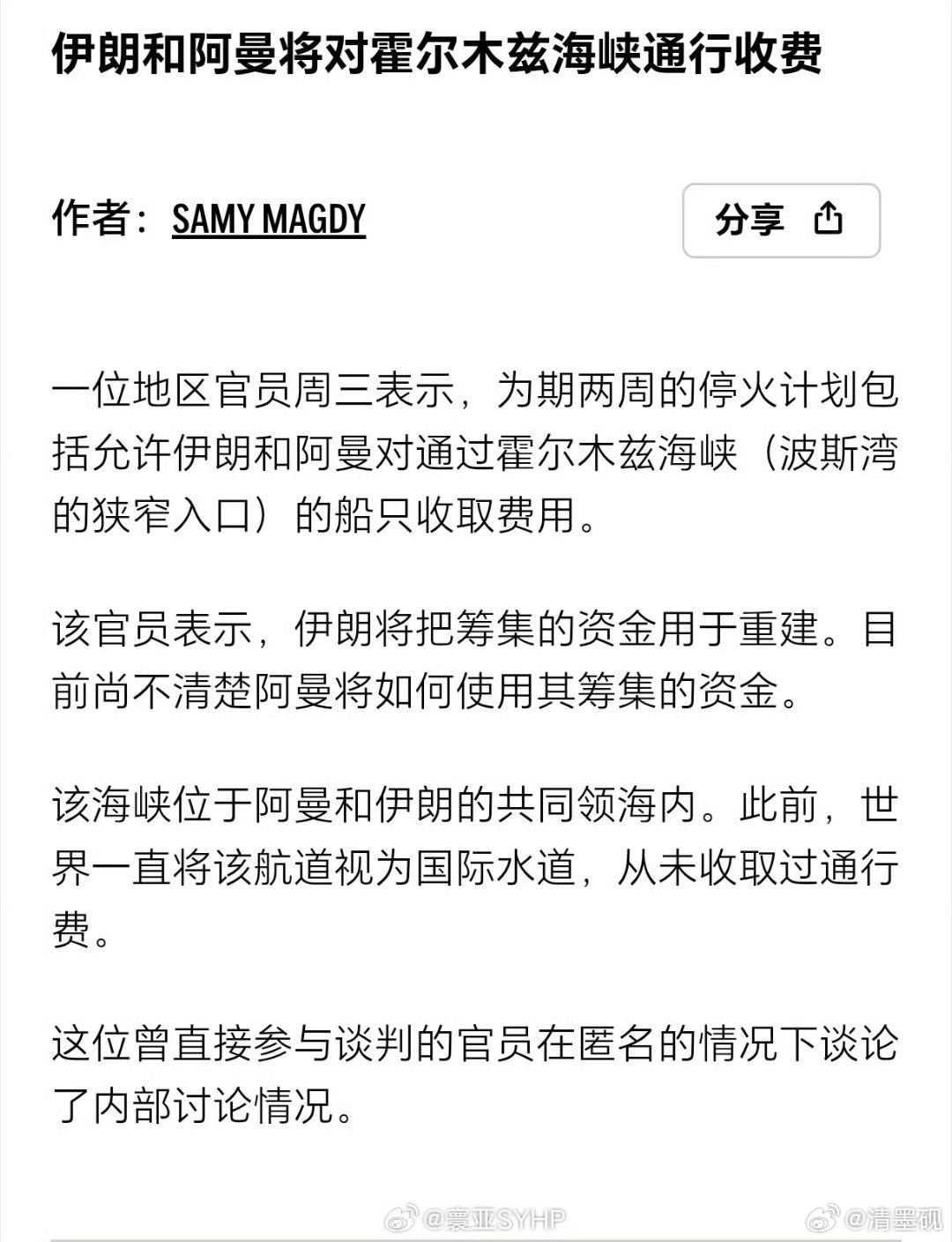 特朗普发文称同意停火两周 他们打仗，全世界收税！ 