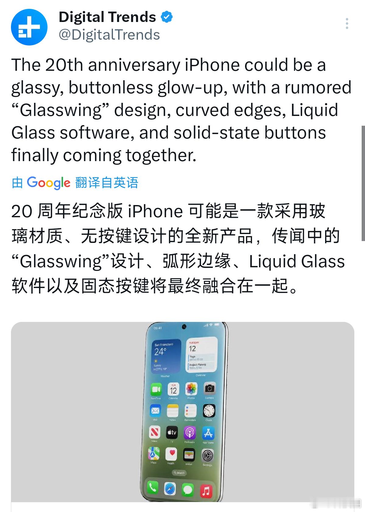 iPhone 20周年纪念版，无按键设计，视觉无边框，价格应该是比Pro Max