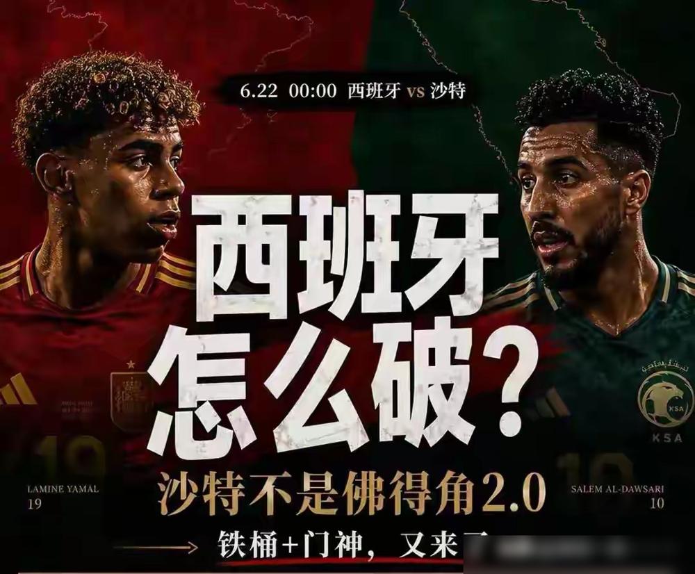 4：0大胜沙特。
球迷觉得，这比分太客气了。
要是17岁的亚马尔不被换下，进8个