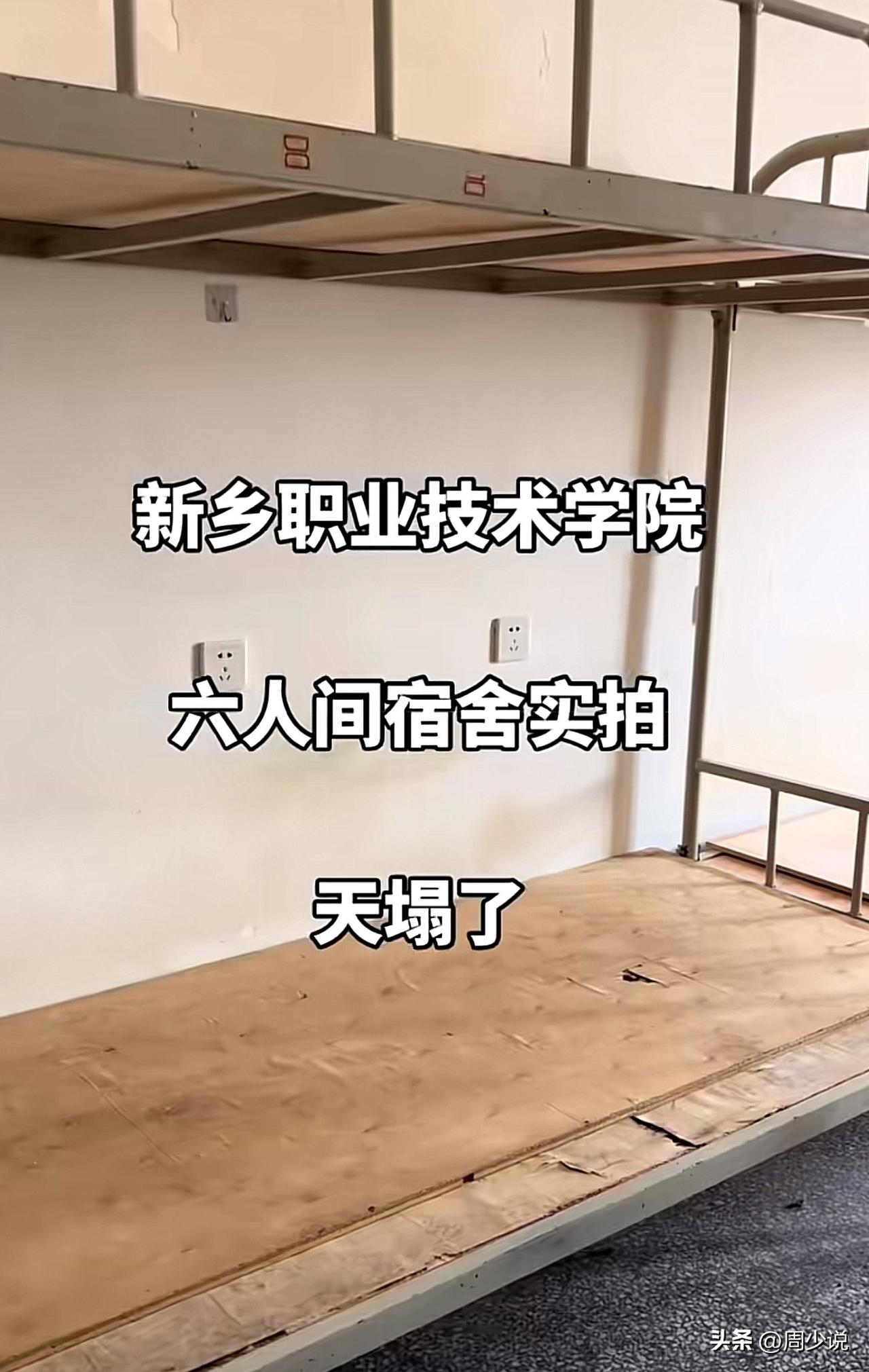 “人心真是不知足啊！”有网友发视频曝光新乡某高校宿舍，称六人间宿舍实拍，天塌了！