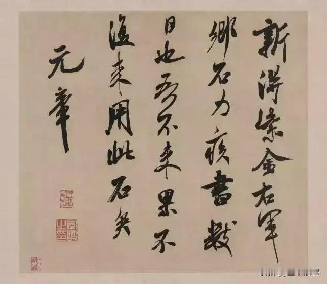米芾《乡石帖》：50岁的痴，最动人
 
米芾50岁写的《乡石帖》，短短22字，藏