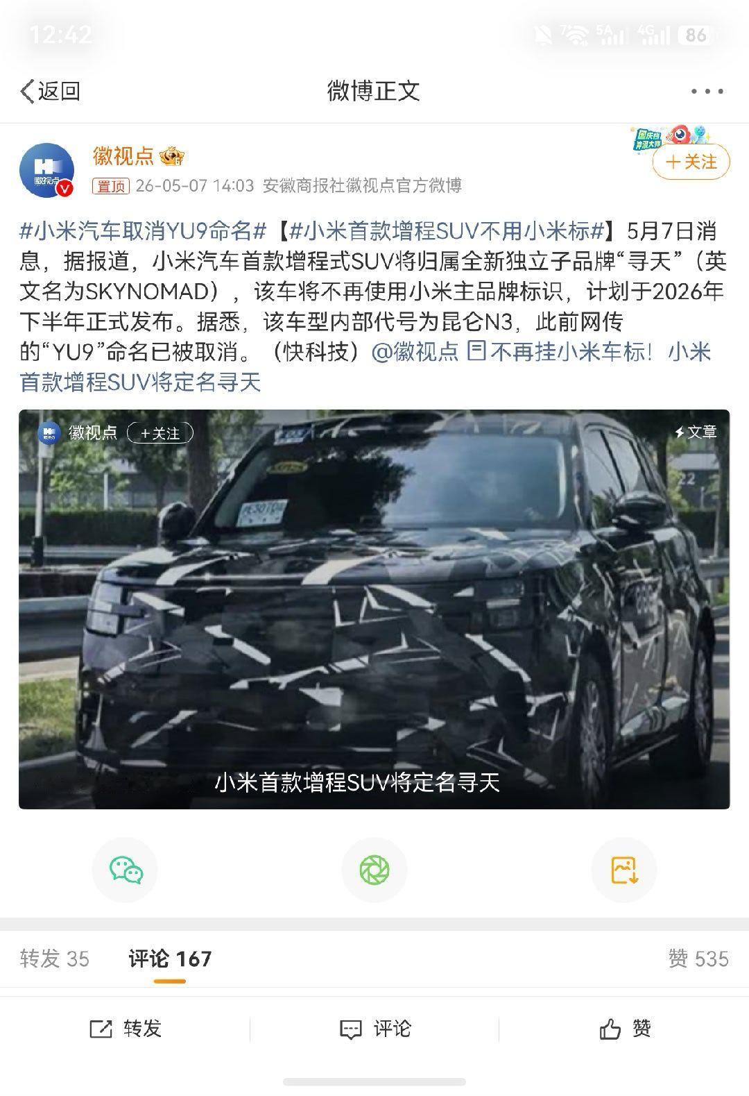 小米汽车取消YU9命名 小米首款增程式SUV不叫小米Yu9？那么会叫什么呢？小米