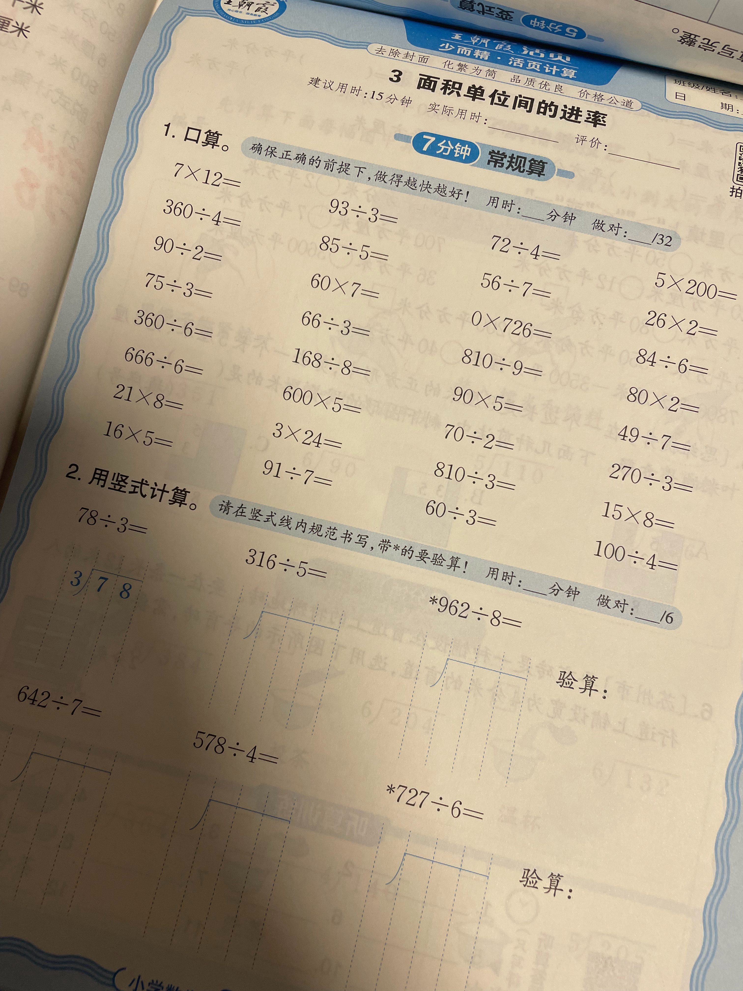 这口算，每张只需要10～15分钟。小孩子不坚持做，就得大人去控制这几天都在控制她