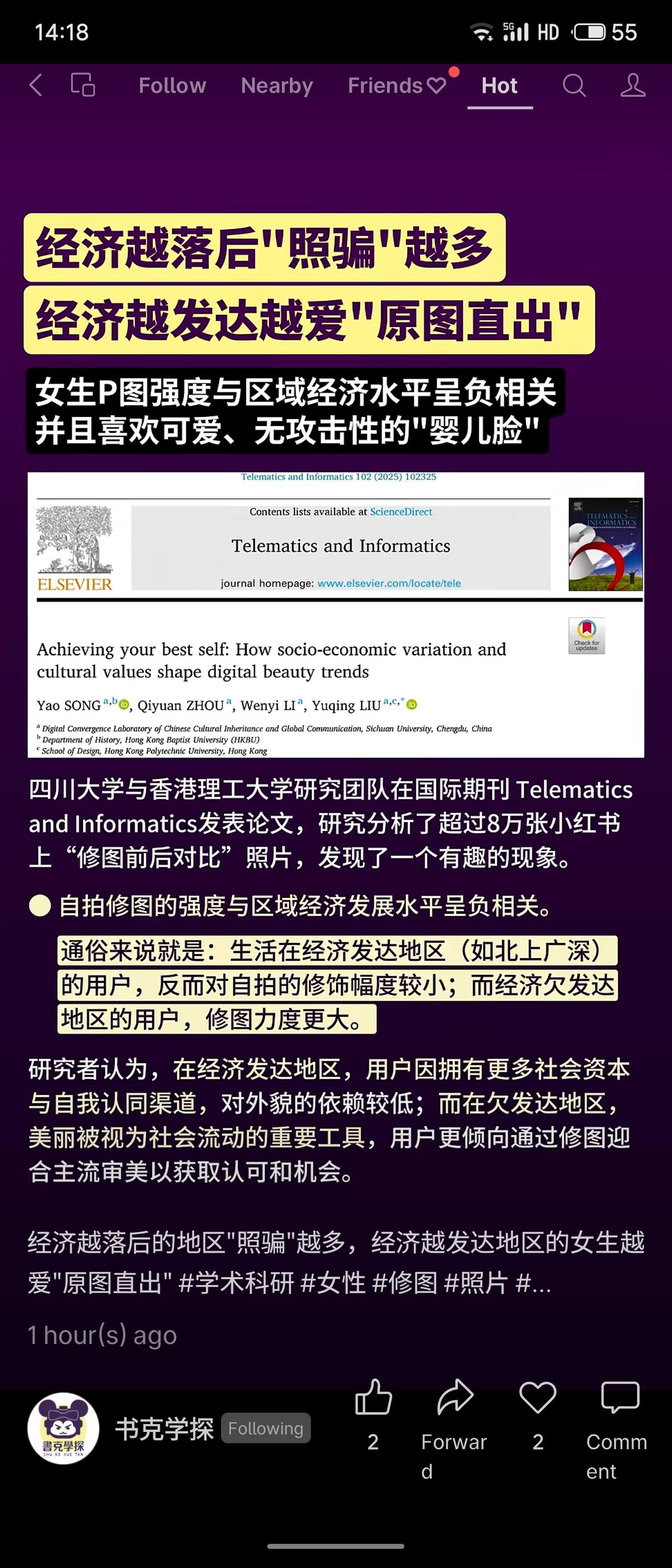 四川大学与香港理工大学研究团队在国际期刊《Telematics and Info