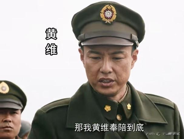 黄维是个复杂多面的人物。他和杜聿明、宋希濂同为黄埔一期，在蒋介石手下一路升迁。抗