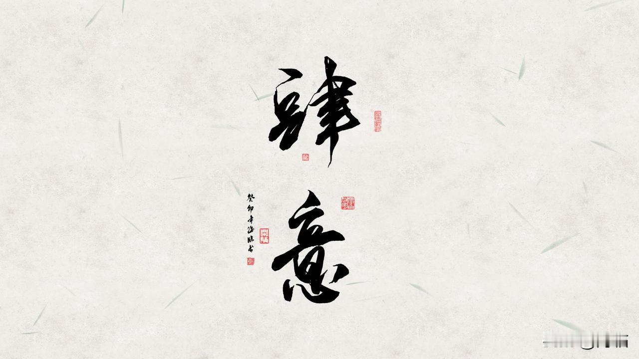 肆意『粉丝定制』

——2024.1.28

◎

喜欢的小伙伴可以约字哦

◎