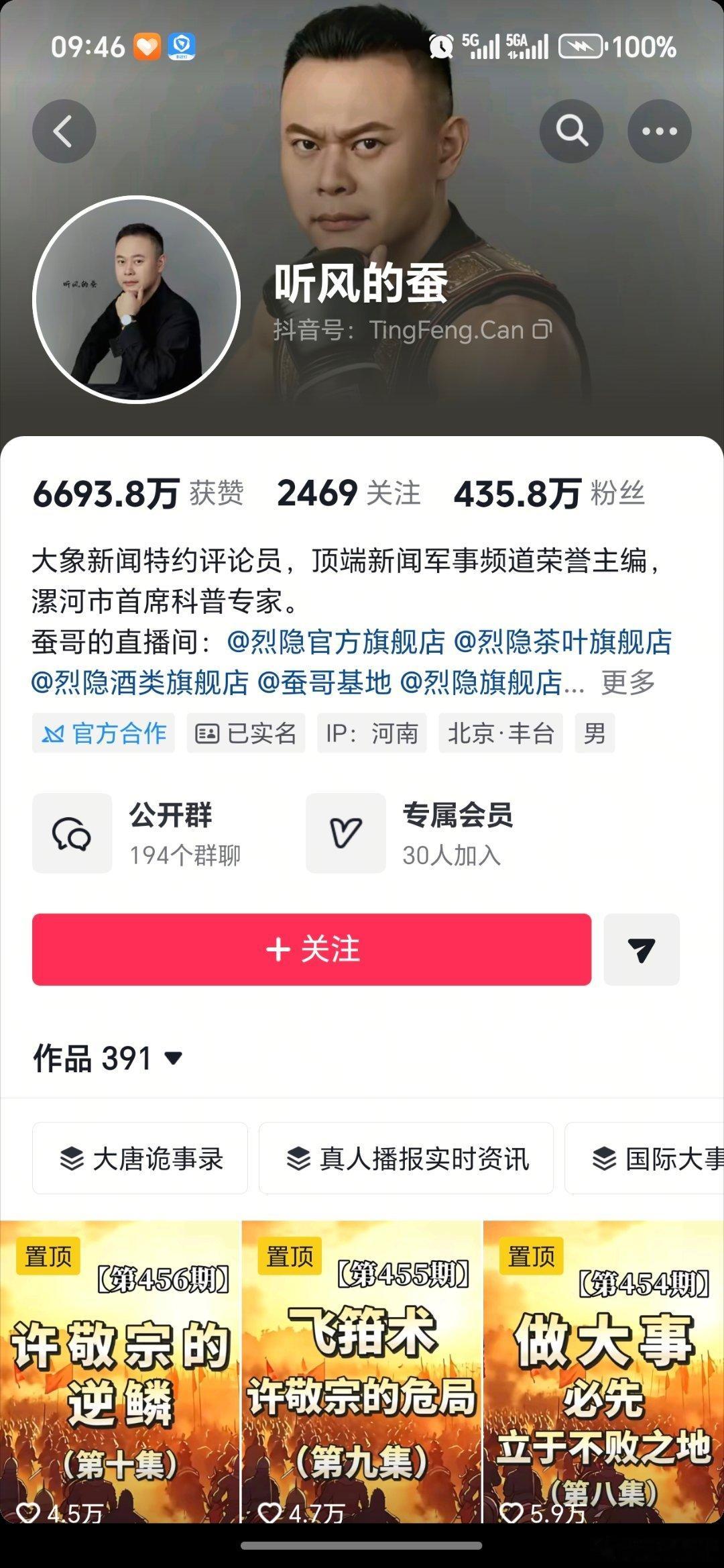 听风的蚕为啥突然掉粉？从2000多万粉掉到只剩400多万，还在掉粉，一分钟掉粉一