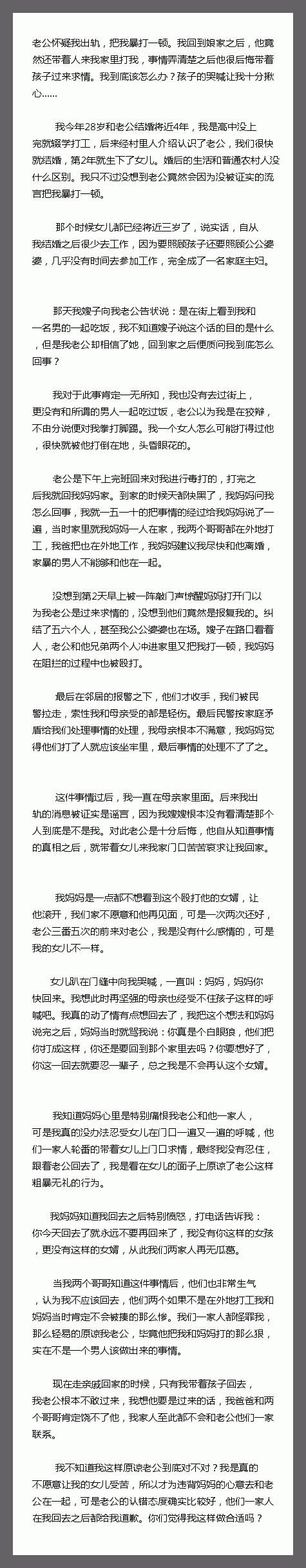 老公怀疑我出轨，把我暴打一顿。我回到娘家之后，他竟然还带着人来我家里打我，事情弄