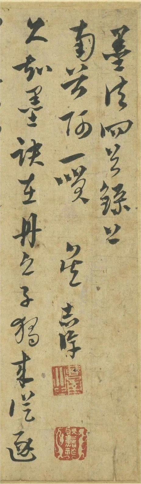 元代 吴志淳《墨法四首》