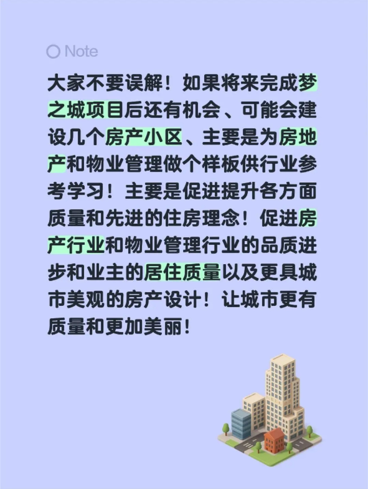 于东来再谈进军房地产行业：可能会建几个小区，为房地产和物业管理做个样板