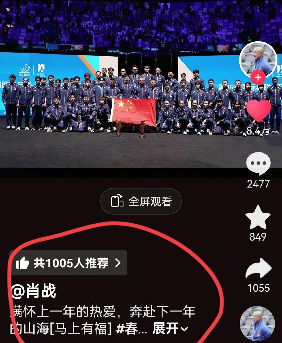 肖指导发视频，庆祝春节！并配文“满怀上一年的热爱，奔赴下一年的山海”！肖指导发了