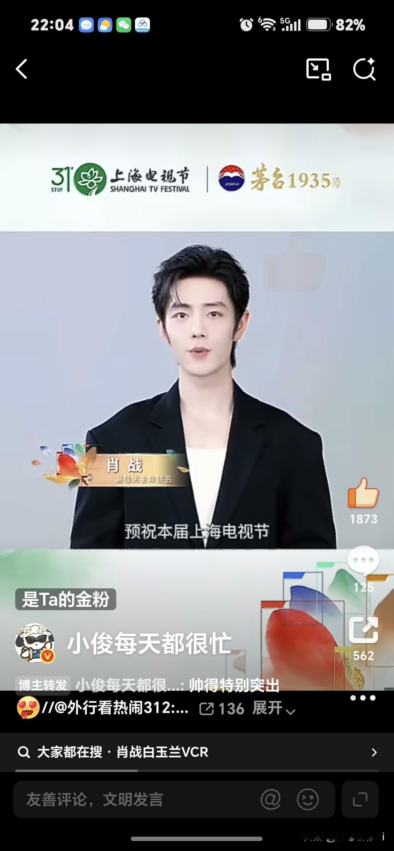 肖战好争气，外形出众又有实力[赞][赞]在一众提名演员里太过醒目，正气儒雅又漂亮