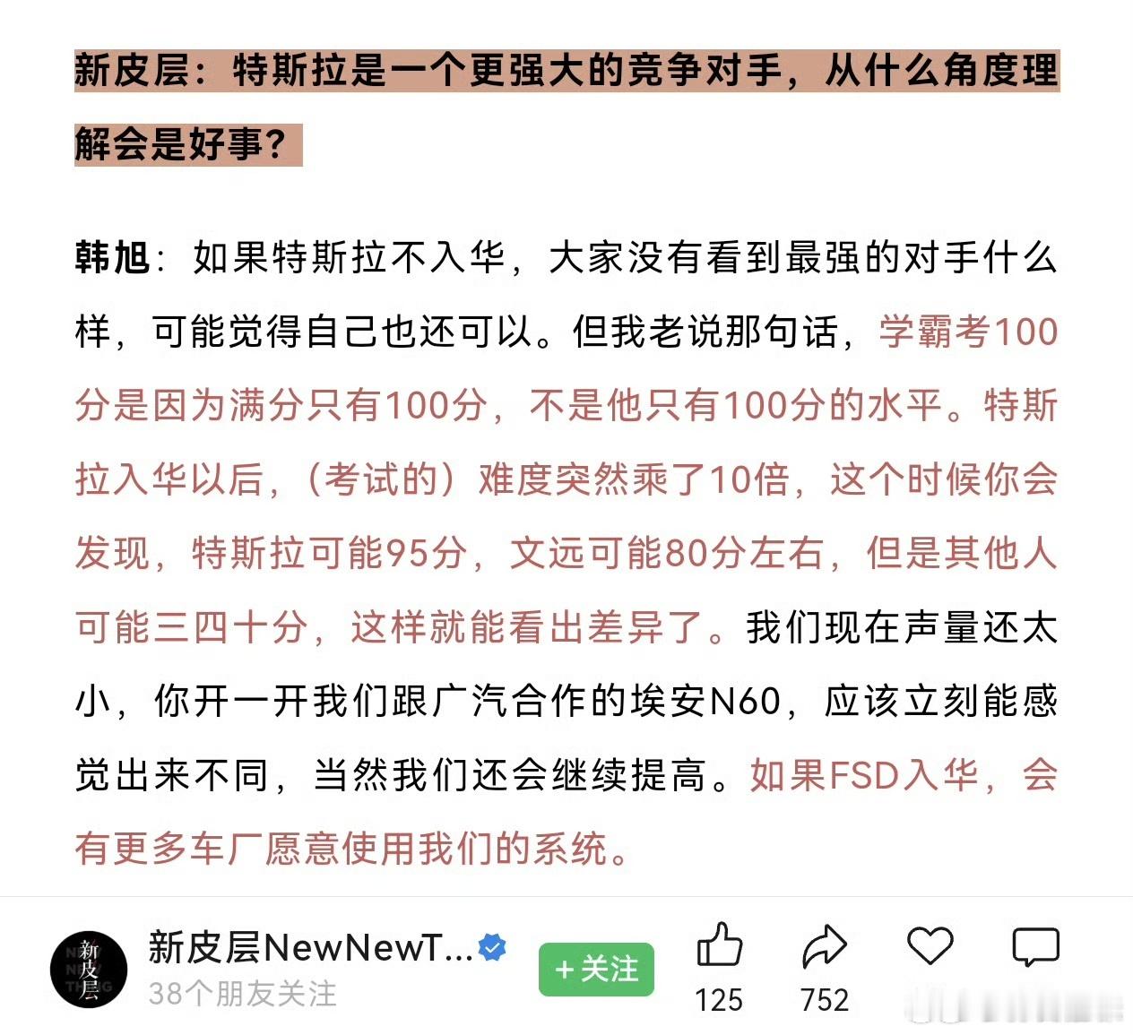 假设这个理论成立，就算FSD不入华，那么也应该是他们100分，其他的四五十分，不