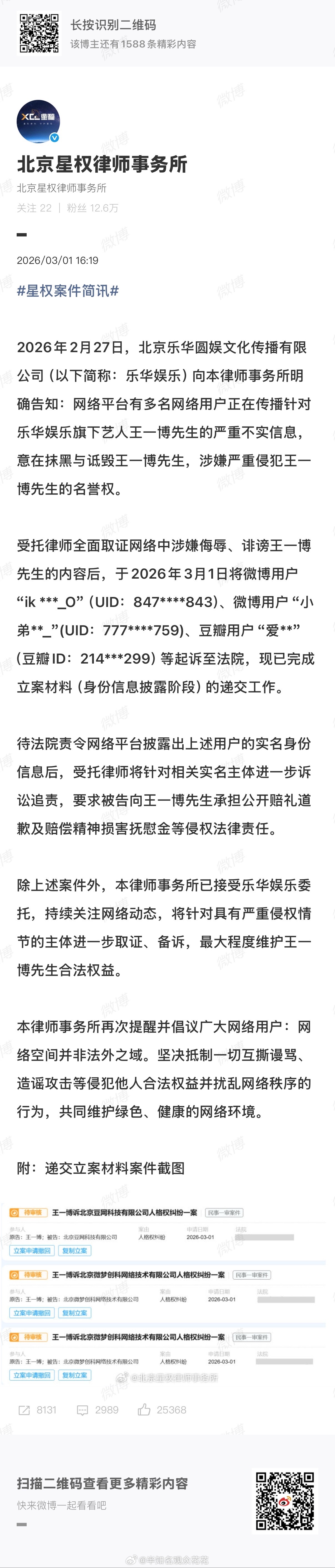 王一博方委托律师维权起诉，将严肃追究涉事主体的法律责任。王一博方委托律师起诉王一