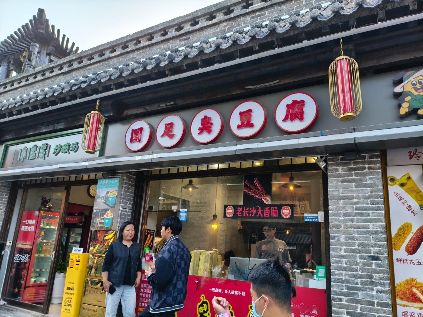 国足臭豆腐。好应景啊。新华社评国足0比5输巴勒斯坦 ​​​