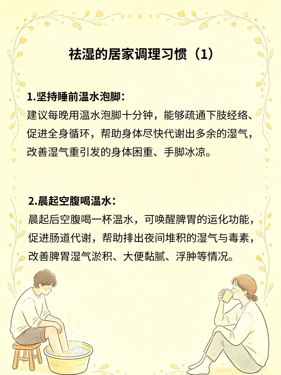 日常祛湿不花钱，4个居家调理习惯
体内湿气重大多源于不良生活习惯💧，湿气淤积会