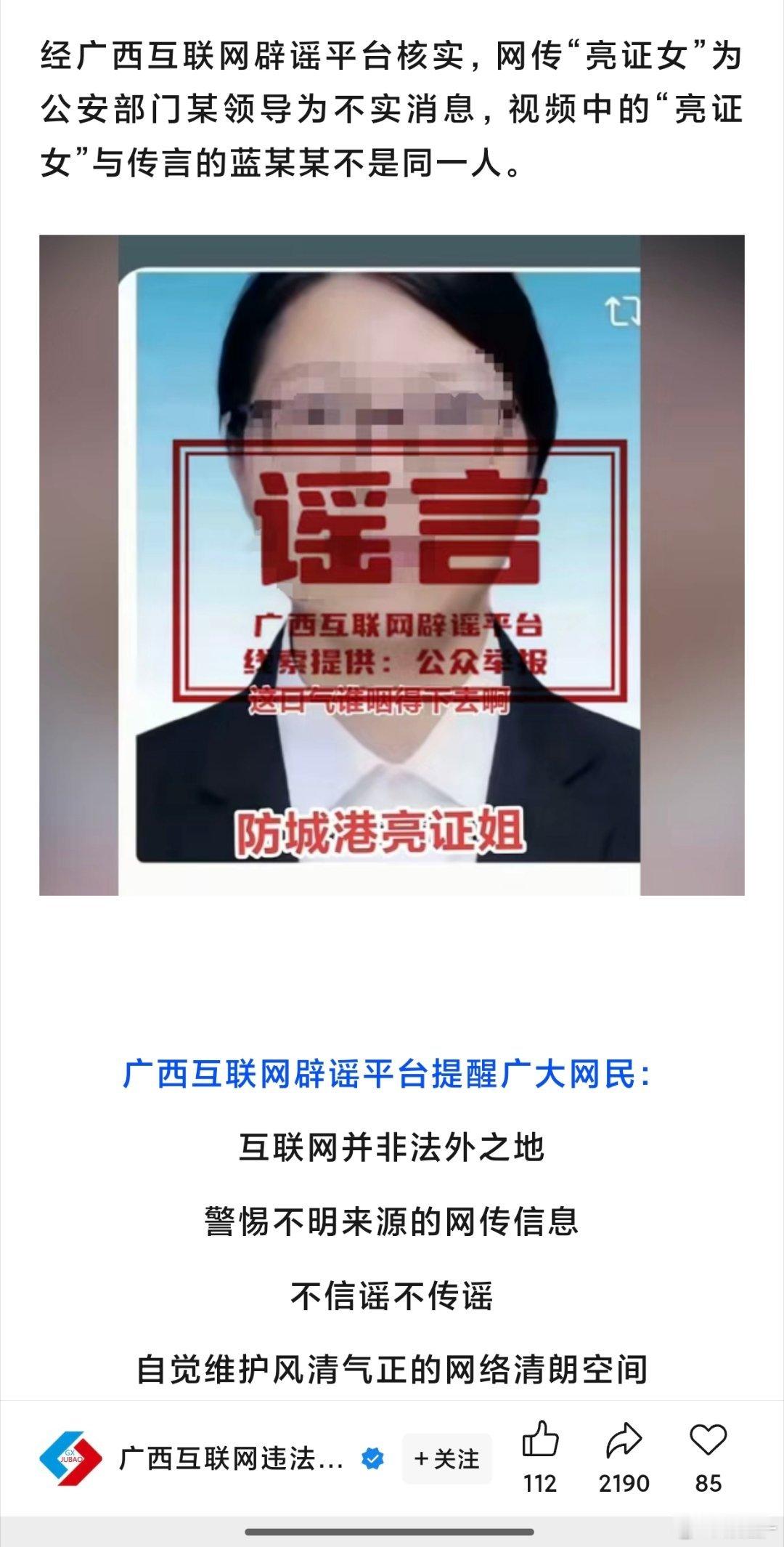 网传亮证司机是公安局领导不实广西互联网辟谣平台已核实，“亮证姐”不是公安局领导那