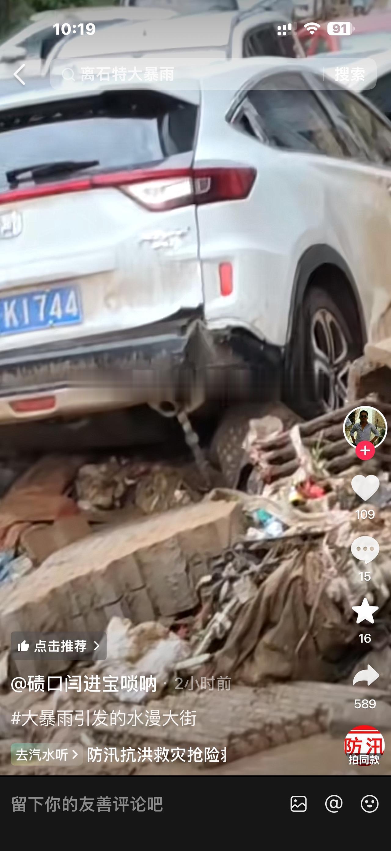 吕梁离石突遭特大暴雨，洪水肆虐满目疮痍，抢险救援紧急展开

        极端
