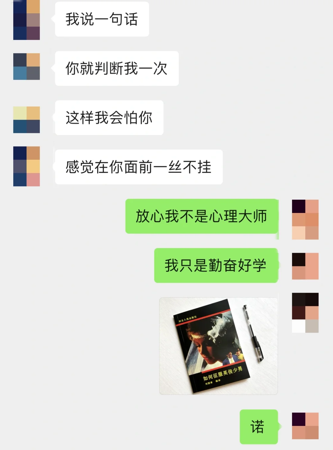 我好像真的很会聊天5.0