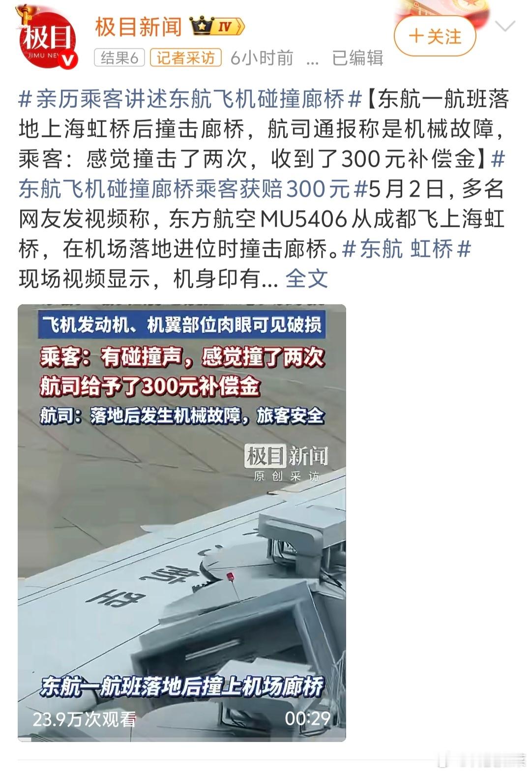 作为宽体机中的高端机型，A350的维修成本极高，此次事故后续的检修、停场排故和航