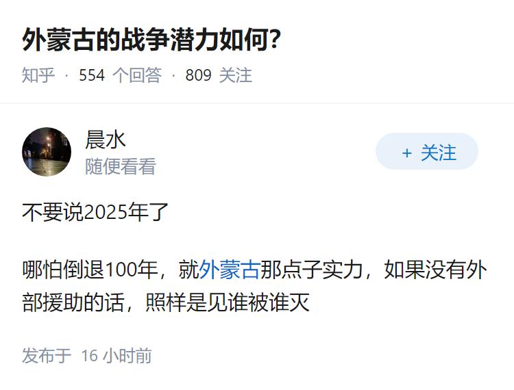 外蒙古的战争潜力如何？