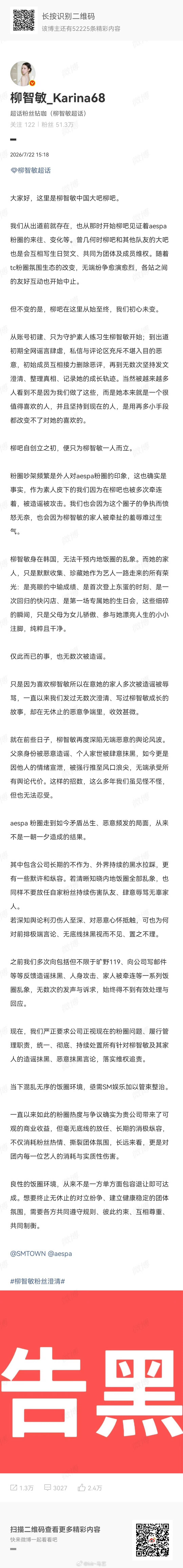 SM从未给柳智敏告黑柳智敏自出道以来只有过两次告黑柳智敏中国粉丝大吧()发博要求
