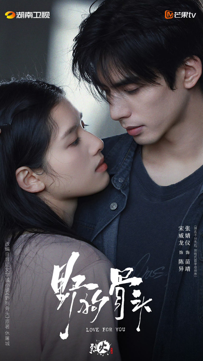 宋威龙野狗骨头过审下证了 