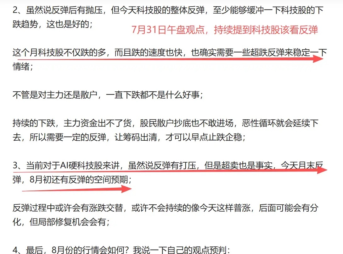 8月第一周，A股各大指数反弹收阳线，7月份超跌的硬科技股也迎来反弹修复，这周A股