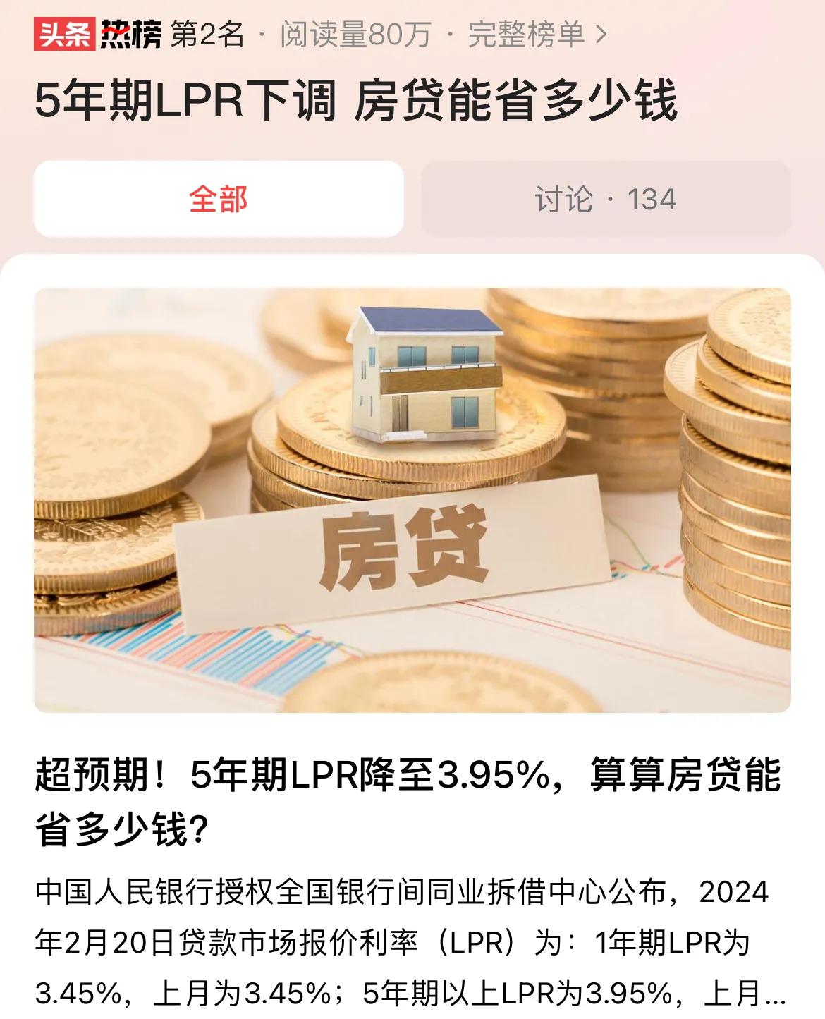#5年期LPR下调 房贷能省多少钱#5年期LPR迎来史上最大降幅，从4.20%降