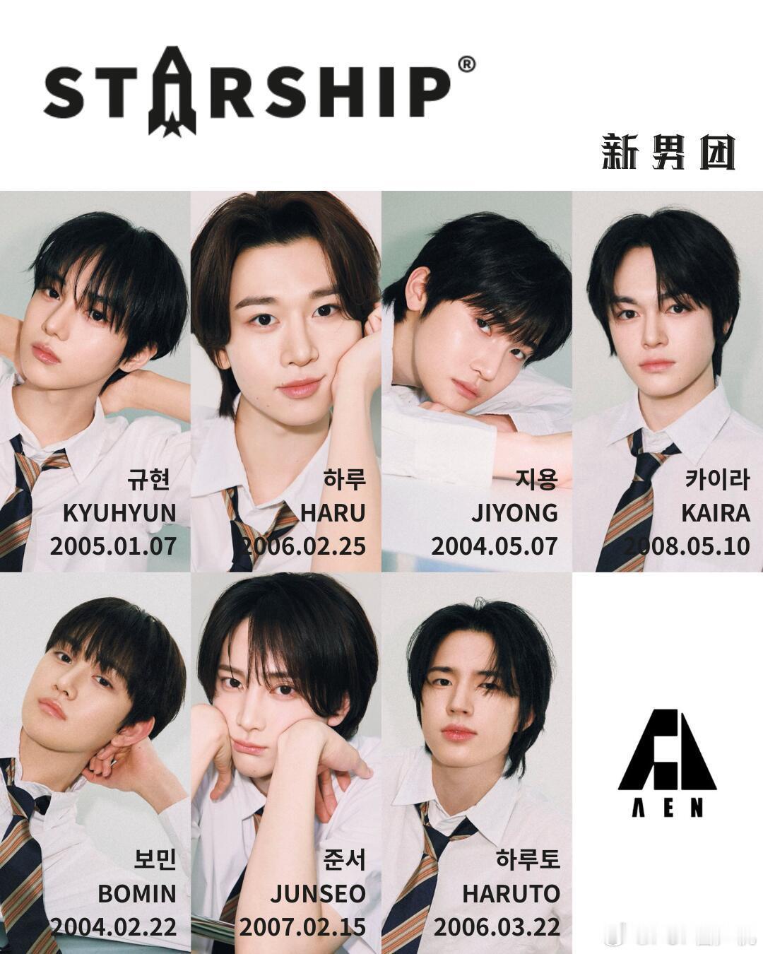 星船公布新男团组合名为AEN，成员中包括通过Starship去年面向旗下练习生展