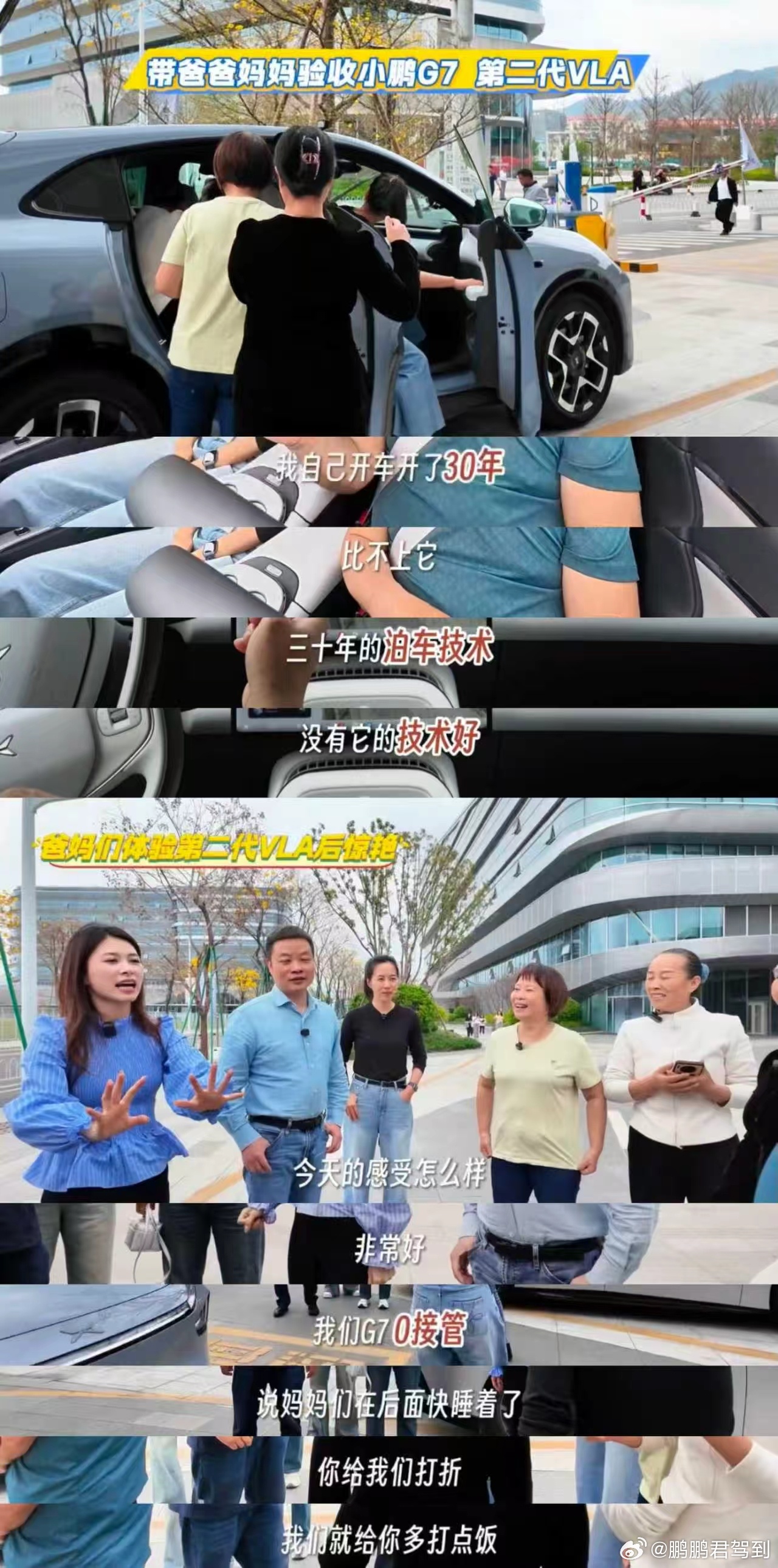 衢州女孩花20万为叛逆期爸爸圆梦小鹏G7车主教爸妈开上了智能汽车   这届年轻人