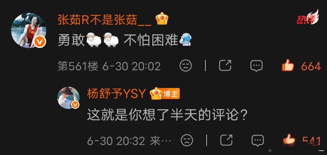 杨舒予杨舒予张茹 20260630勇敢🐑🐑  不怕困难  哈哈