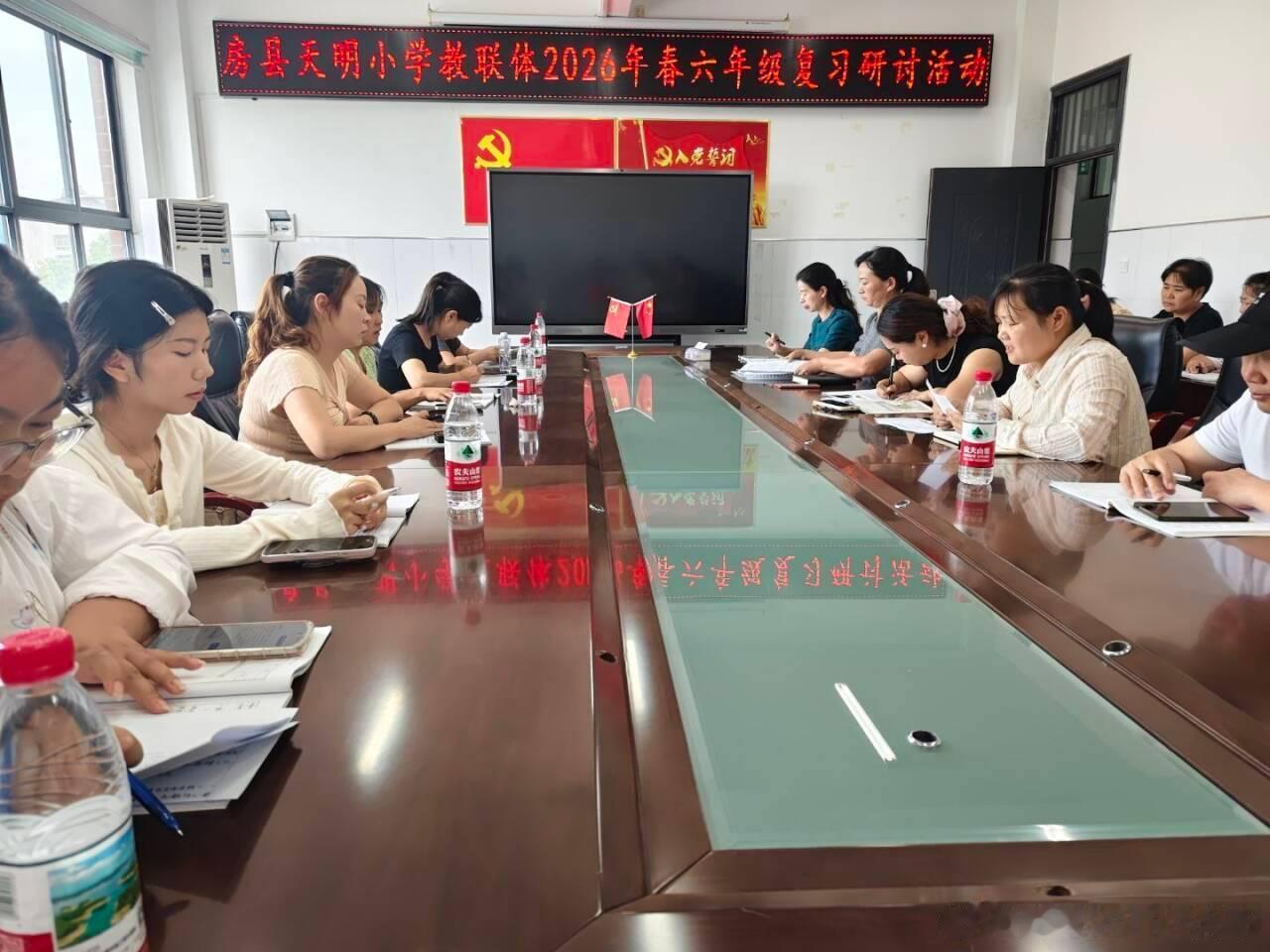 房县校园 房县天明小学：开展教联体六年级复习研讨活动校园房县十堰爆料 房县新闻网