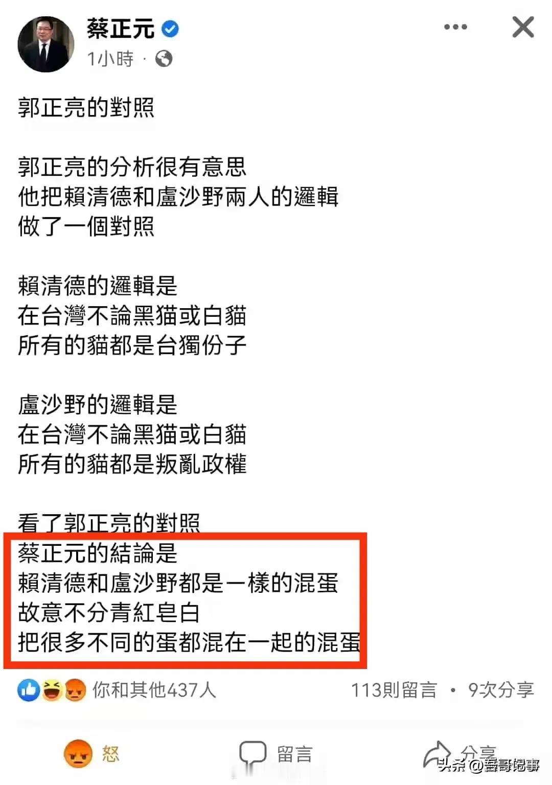 蔡正元批卢大使之后，经历了全民讨伐，但蔡委员还在垂死挣扎，自我辩解，并把卢大使与