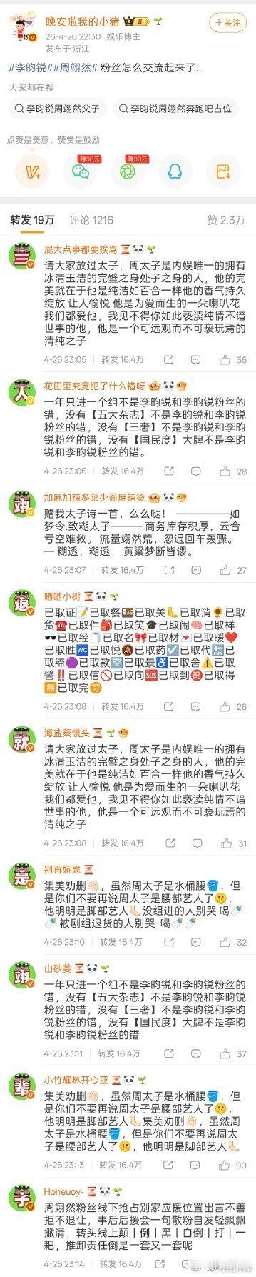 t，李昀锐粉丝给周翊然排字了 