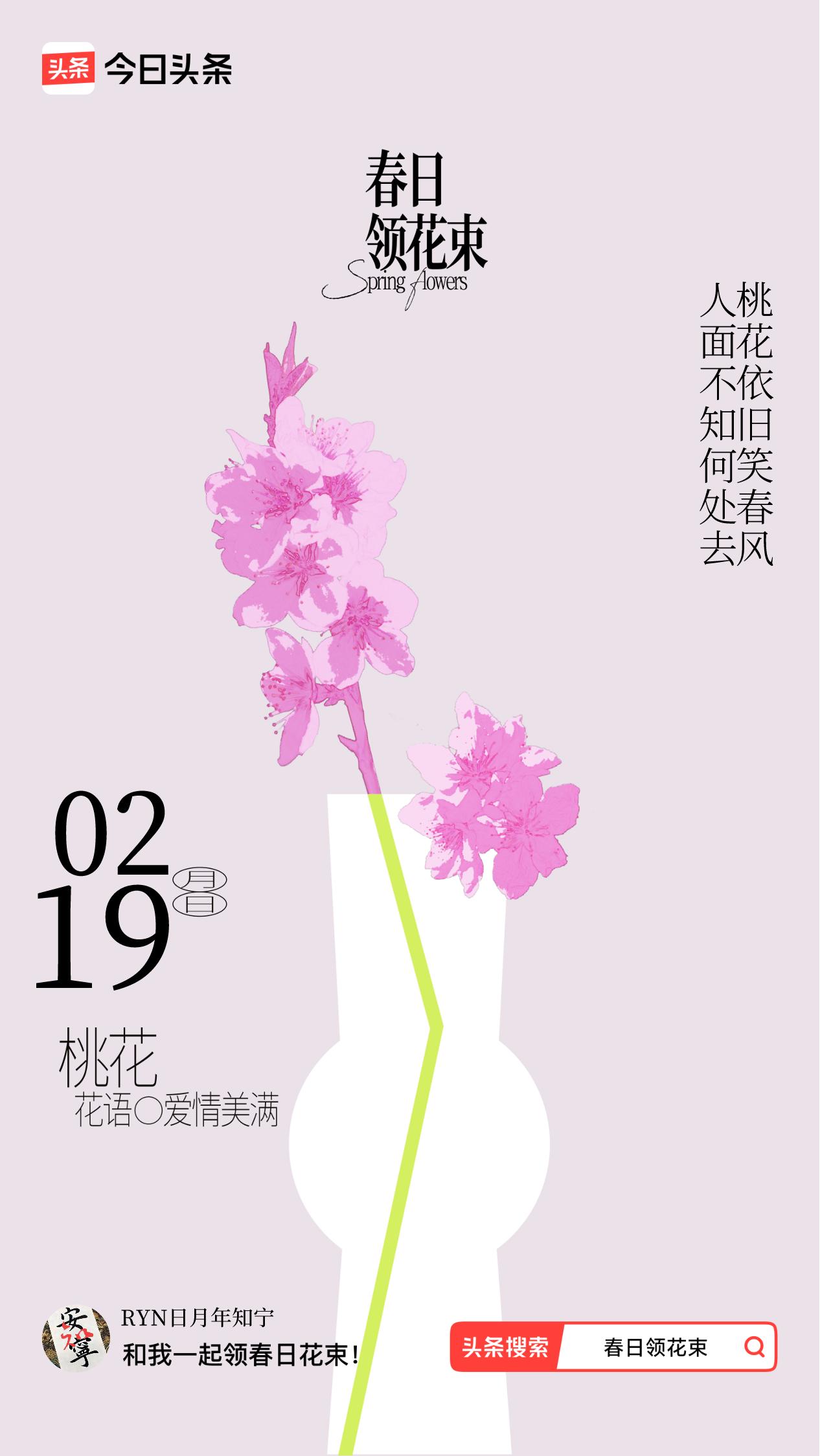 春日领花束我领到了春日花束：人面不知何处去，桃花依旧笑春风，戳这里👉🏻快来领