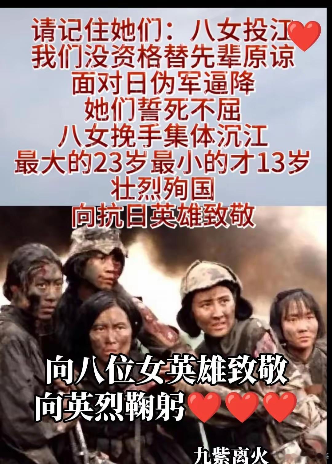 历史永铭记，英魂永存！她们面对日军的逼降，誓死不屈，选择了投江明志。这八位女英雄