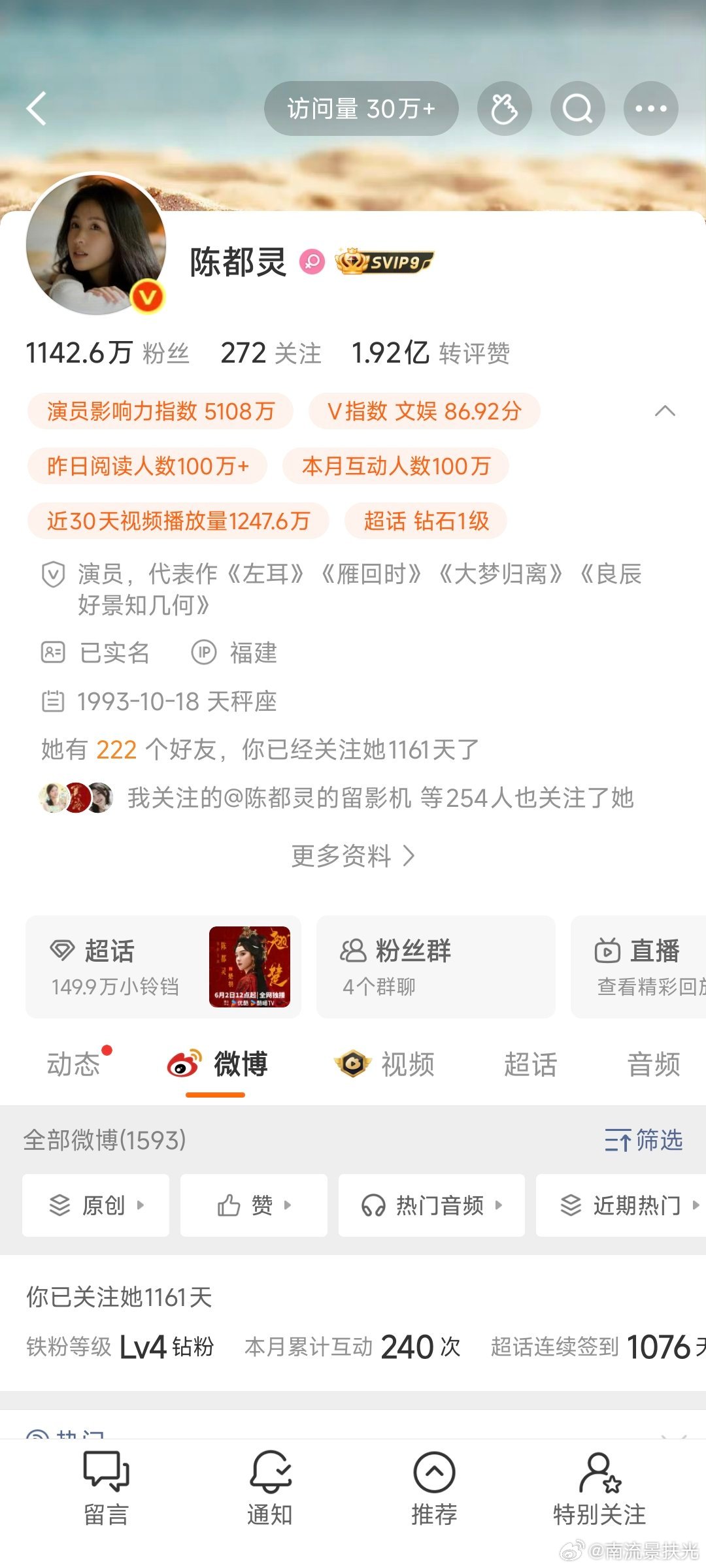 我也晒晒，关注嘟1161天，应该是23年4月份 