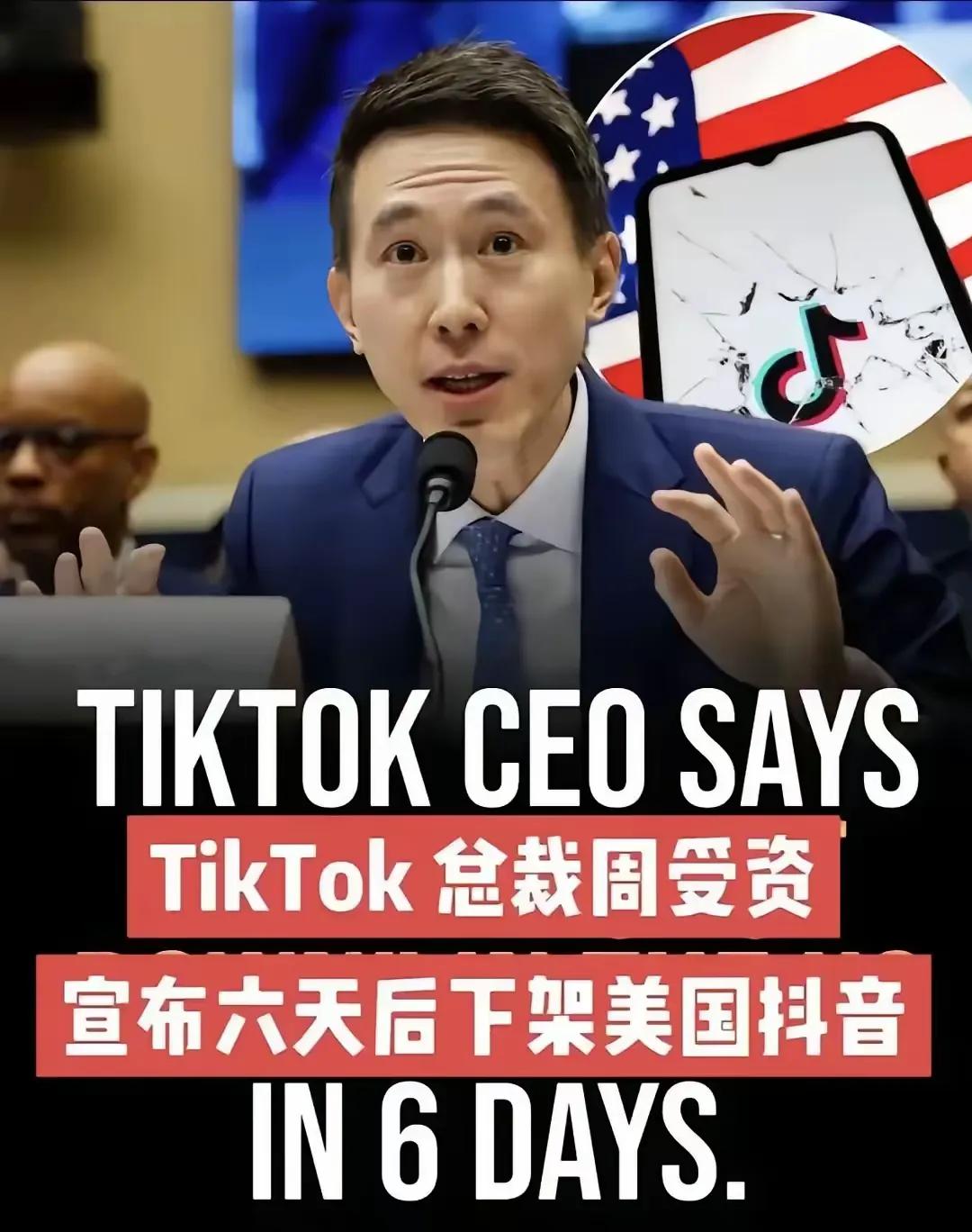 大多数美国媒体都预测Tiktok将在最高法败诉，而根据之前周受资的表态，宁可关了